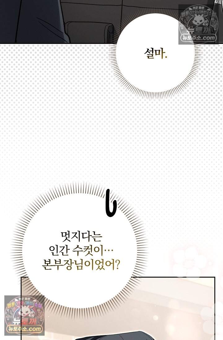 백일의 나홍이 27화 6