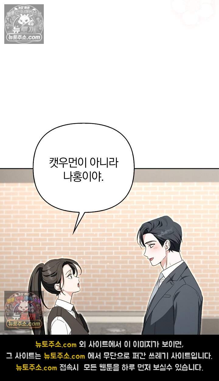 백일의 나홍이 27화 8