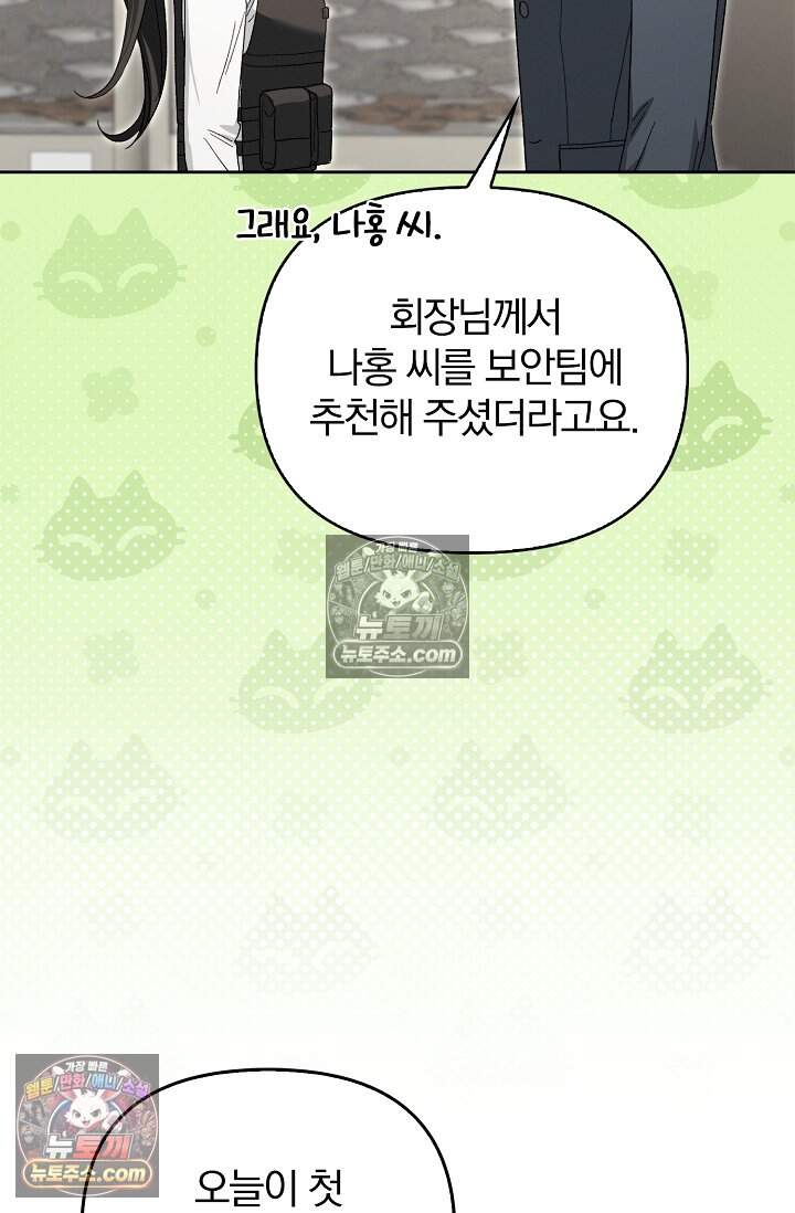 백일의 나홍이 27화 9