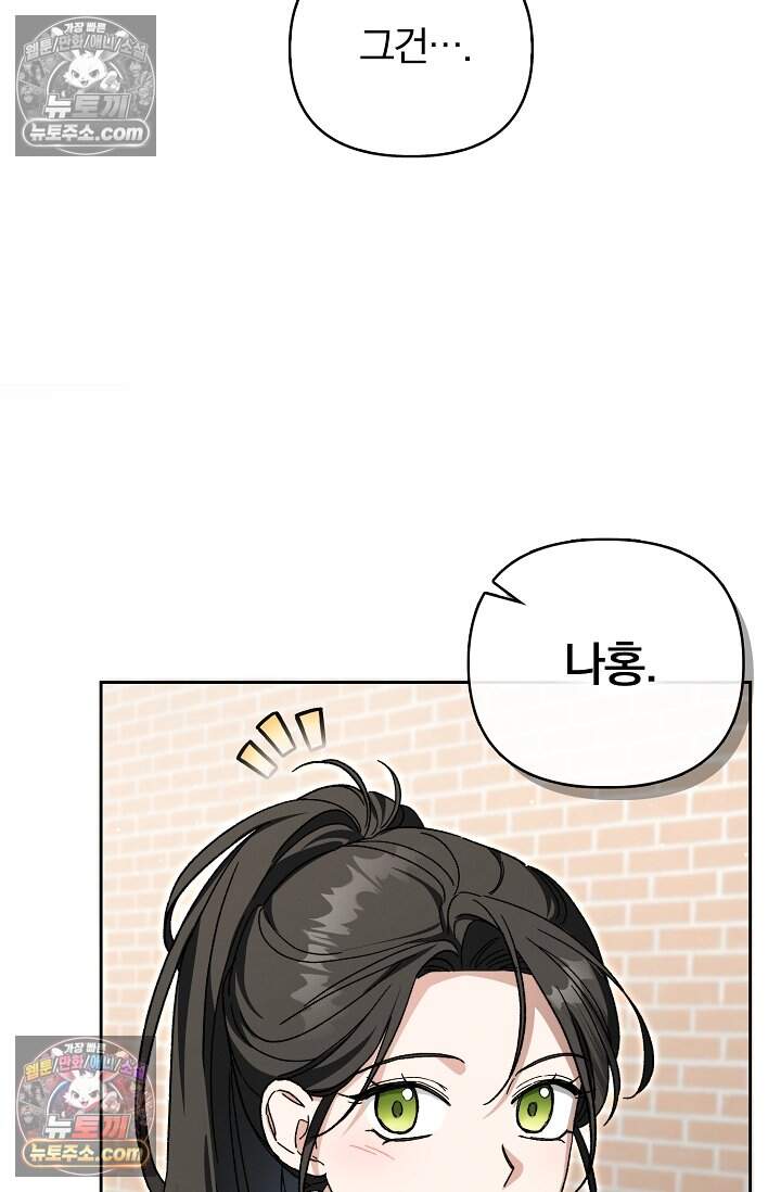 백일의 나홍이 27화 13