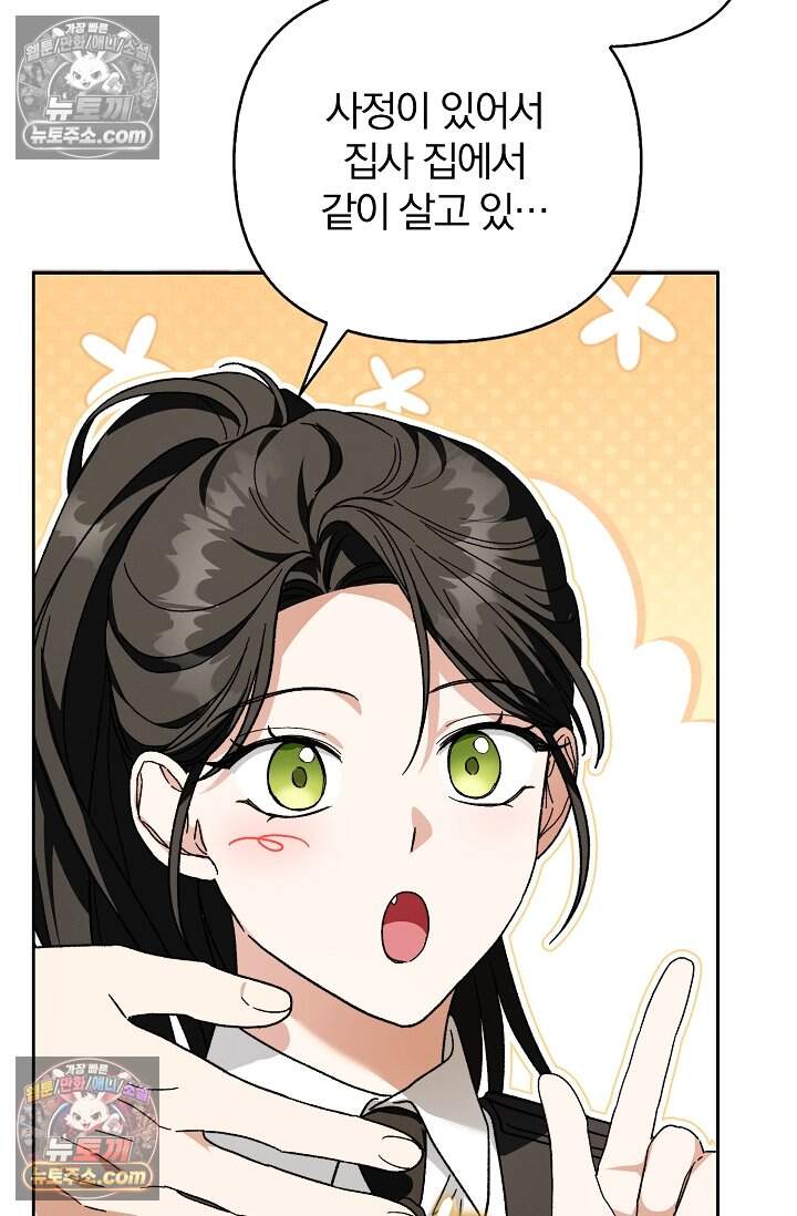 백일의 나홍이 27화 21