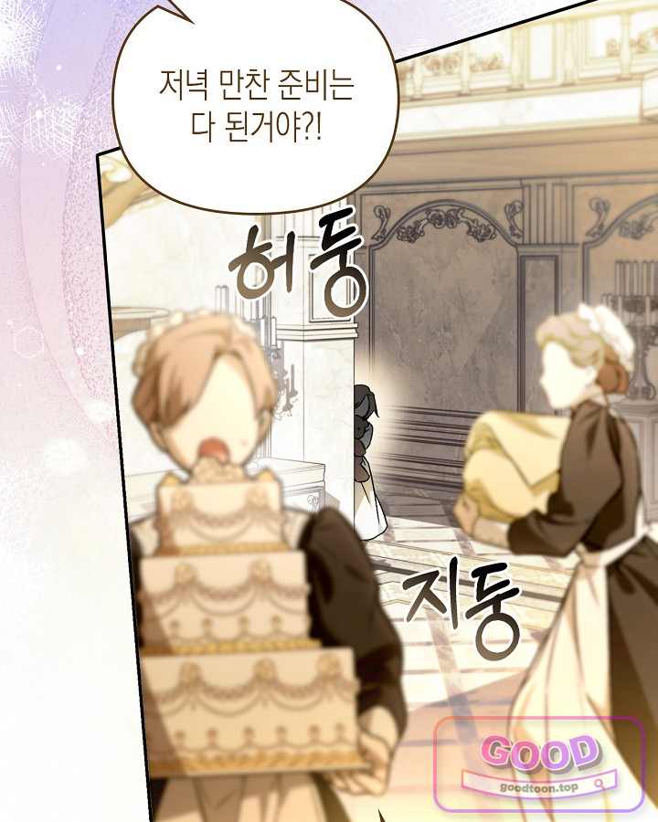 에리카 – 친구가 내게 집착할 때 1화 4