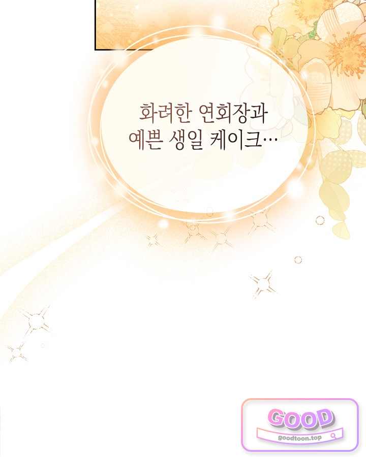 에리카 – 친구가 내게 집착할 때 1화 9