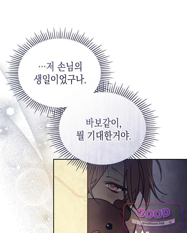 에리카 – 친구가 내게 집착할 때 1화 24