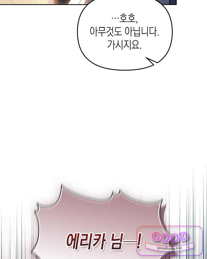 에리카 – 친구가 내게 집착할 때 1화 32
