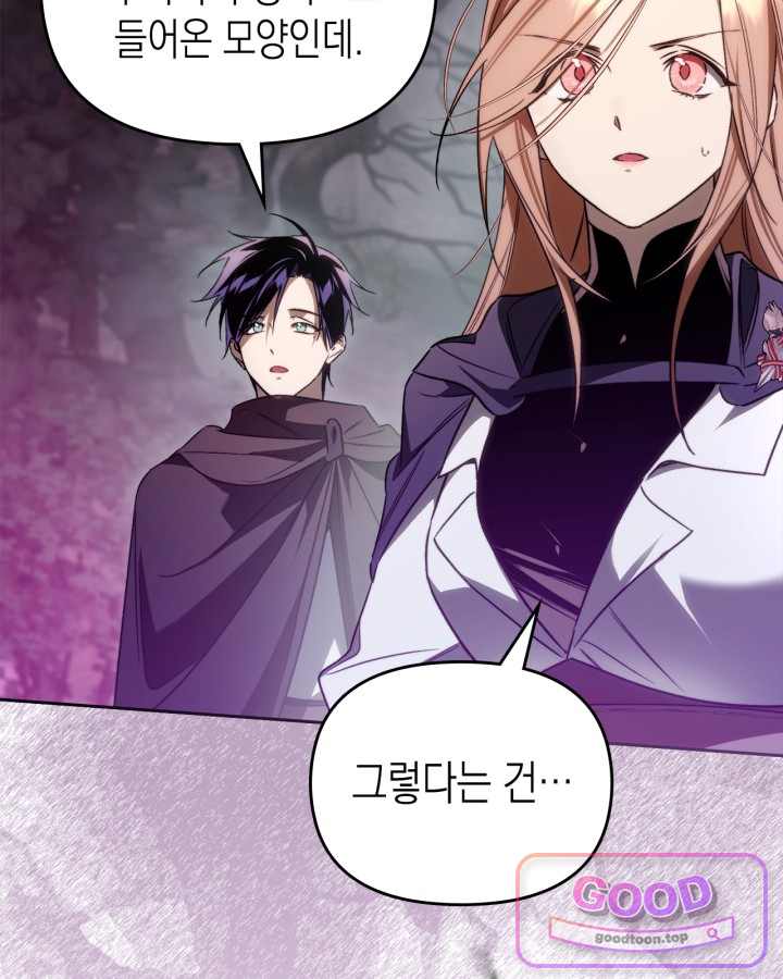 에리카 – 친구가 내게 집착할 때 10화 16