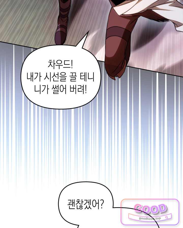 에리카 – 친구가 내게 집착할 때 10화 26