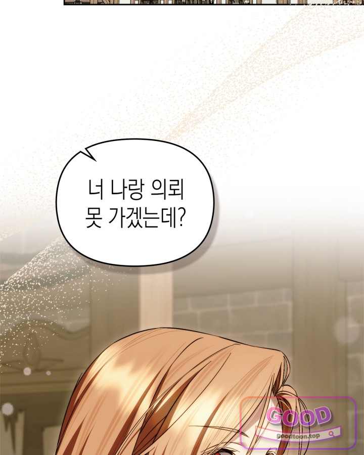 에리카 – 친구가 내게 집착할 때 20화 2