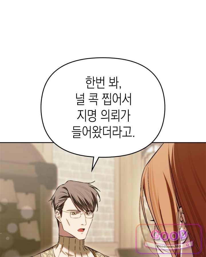 에리카 – 친구가 내게 집착할 때 20화 4