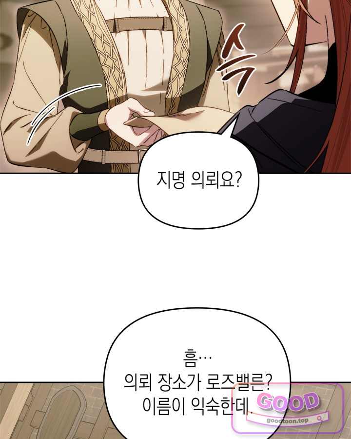 에리카 – 친구가 내게 집착할 때 20화 5