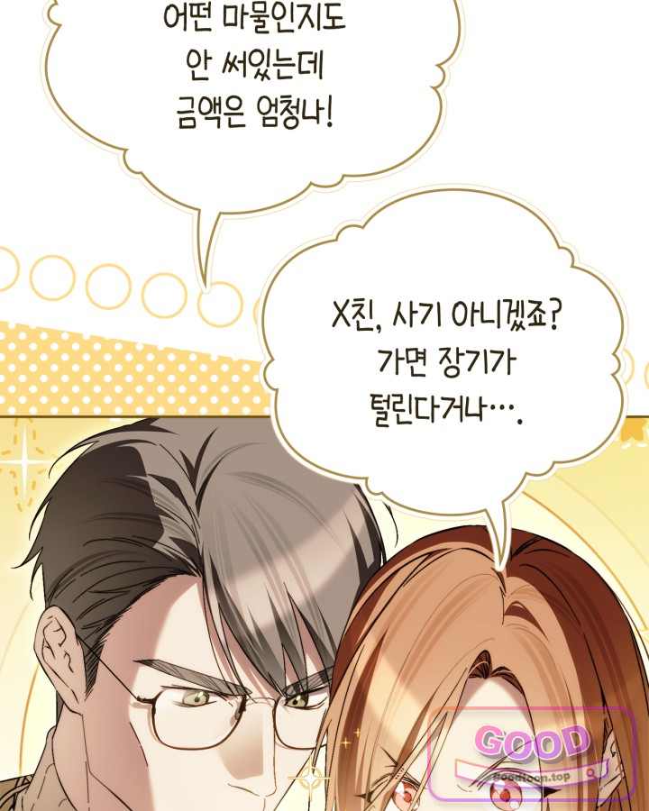 에리카 – 친구가 내게 집착할 때 20화 9