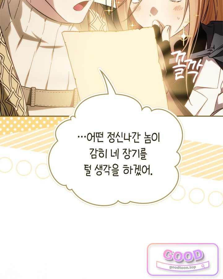 에리카 – 친구가 내게 집착할 때 20화 10