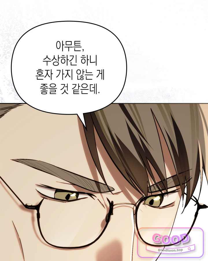 에리카 – 친구가 내게 집착할 때 20화 11