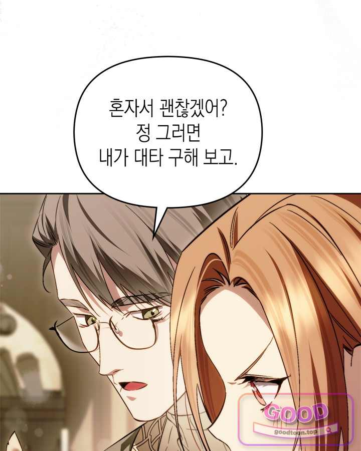 에리카 – 친구가 내게 집착할 때 20화 13