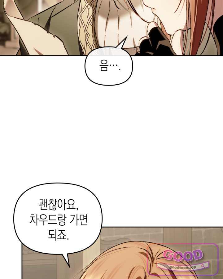 에리카 – 친구가 내게 집착할 때 20화 14