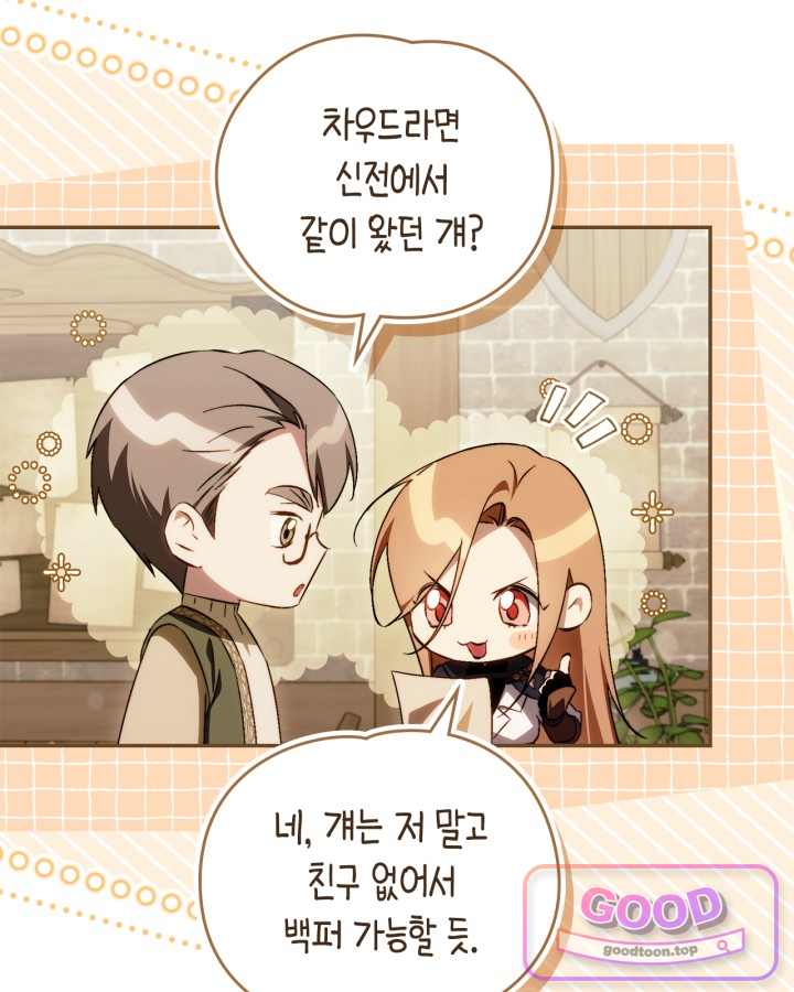 에리카 – 친구가 내게 집착할 때 20화 16
