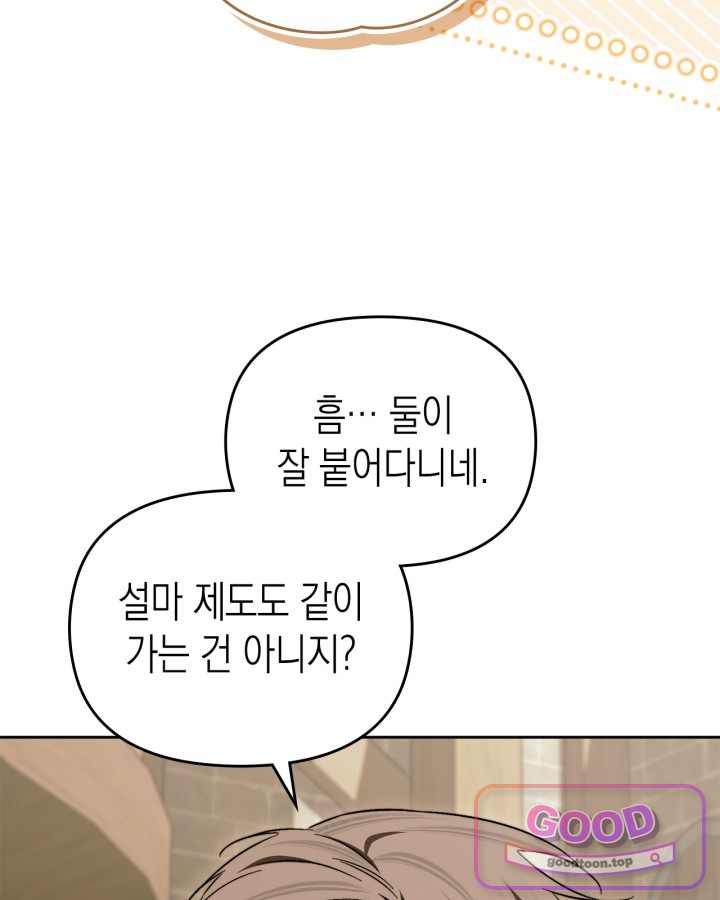 에리카 – 친구가 내게 집착할 때 20화 17