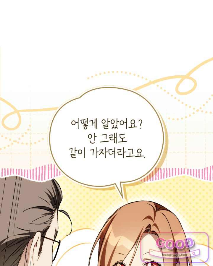 에리카 – 친구가 내게 집착할 때 20화 19