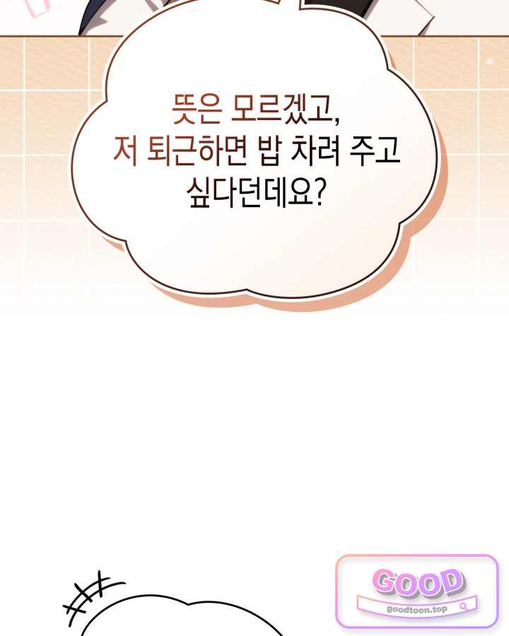 에리카 – 친구가 내게 집착할 때 20화 23
