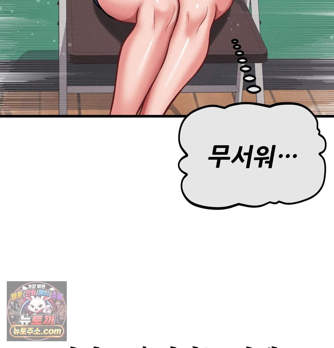 섹!스포츠 59화 - 세계관 최강자와 xx(4) 3