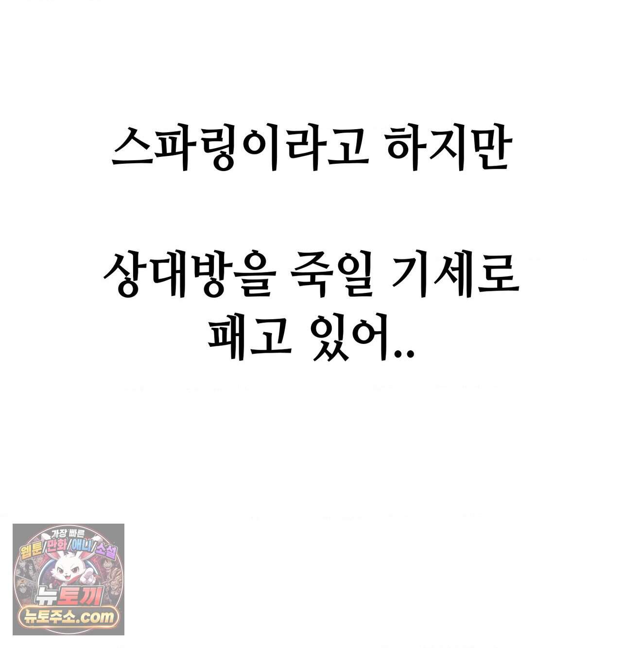 섹!스포츠 59화 - 세계관 최강자와 xx(4) 8