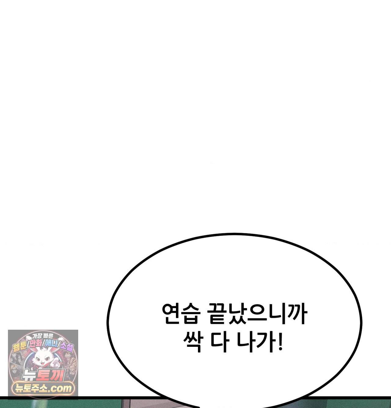 섹!스포츠 59화 - 세계관 최강자와 xx(4) 9