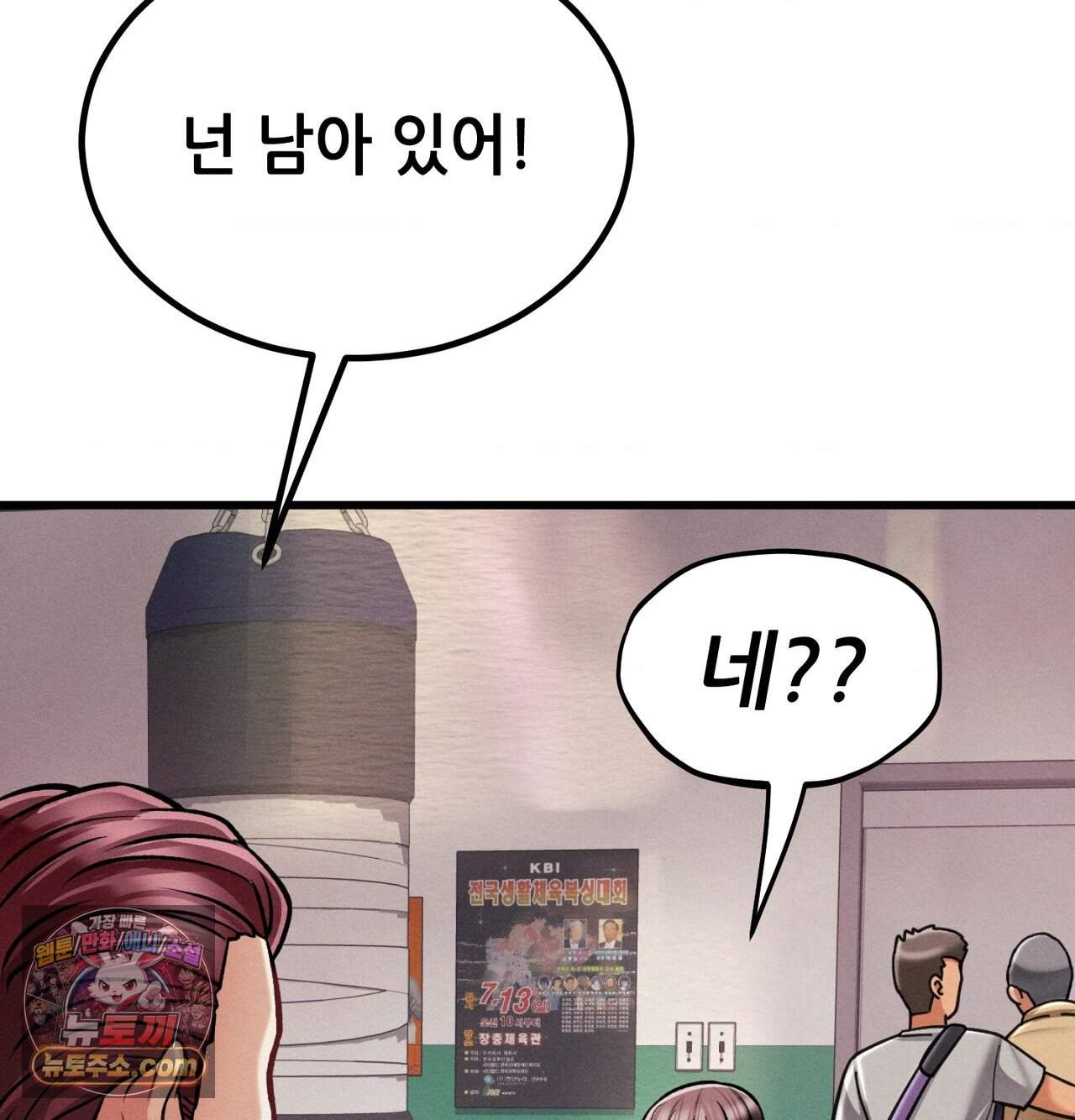 섹!스포츠 59화 - 세계관 최강자와 xx(4) 16