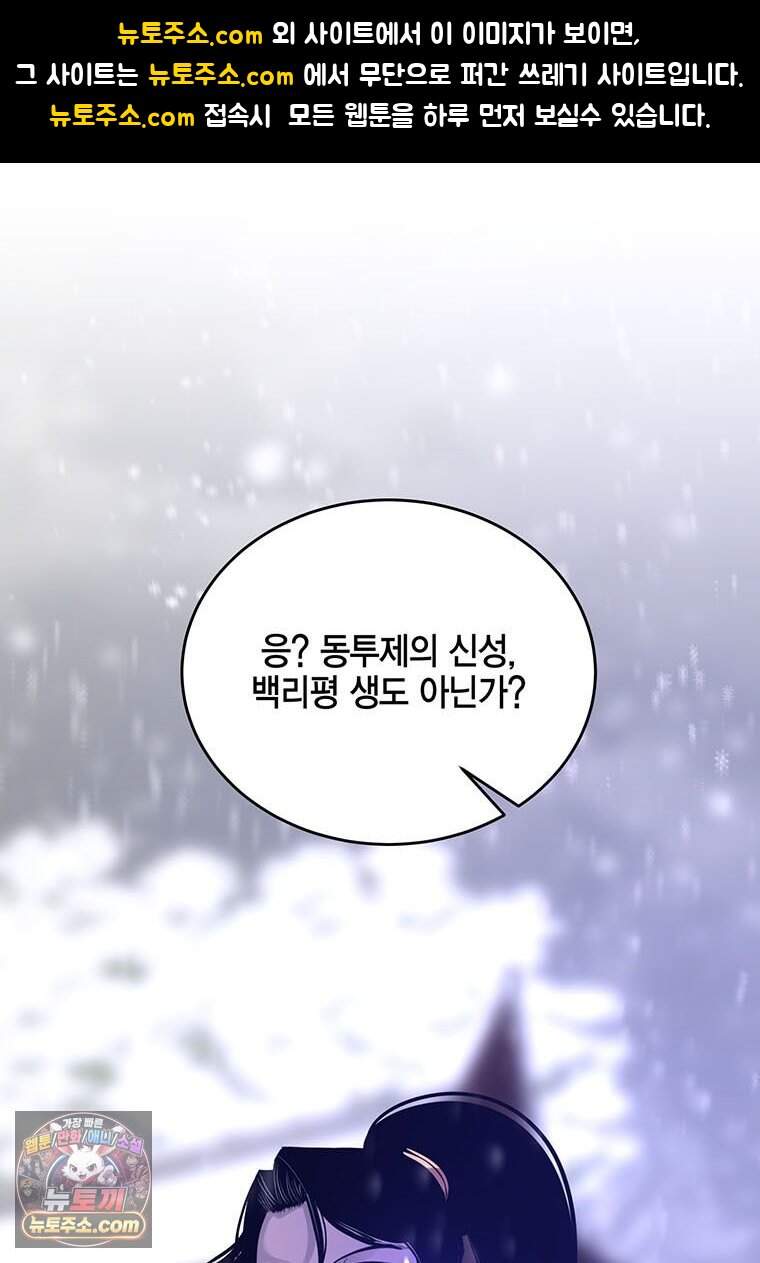천하제일 무공교관 101화 1