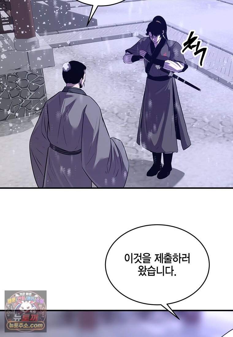 천하제일 무공교관 101화 3