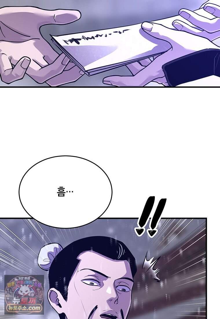 천하제일 무공교관 101화 4