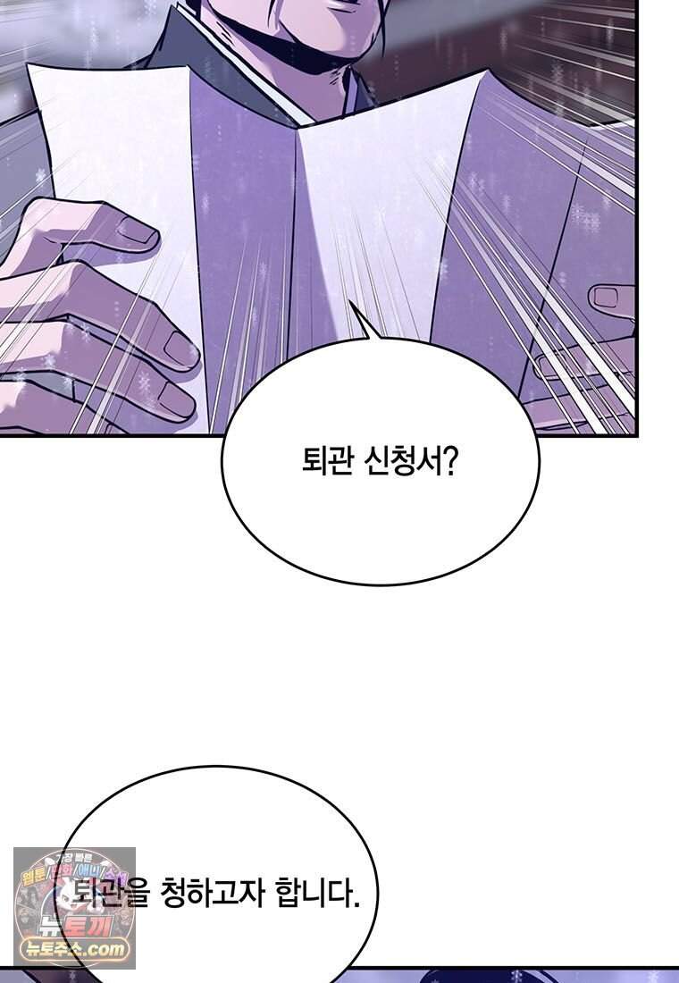 천하제일 무공교관 101화 5