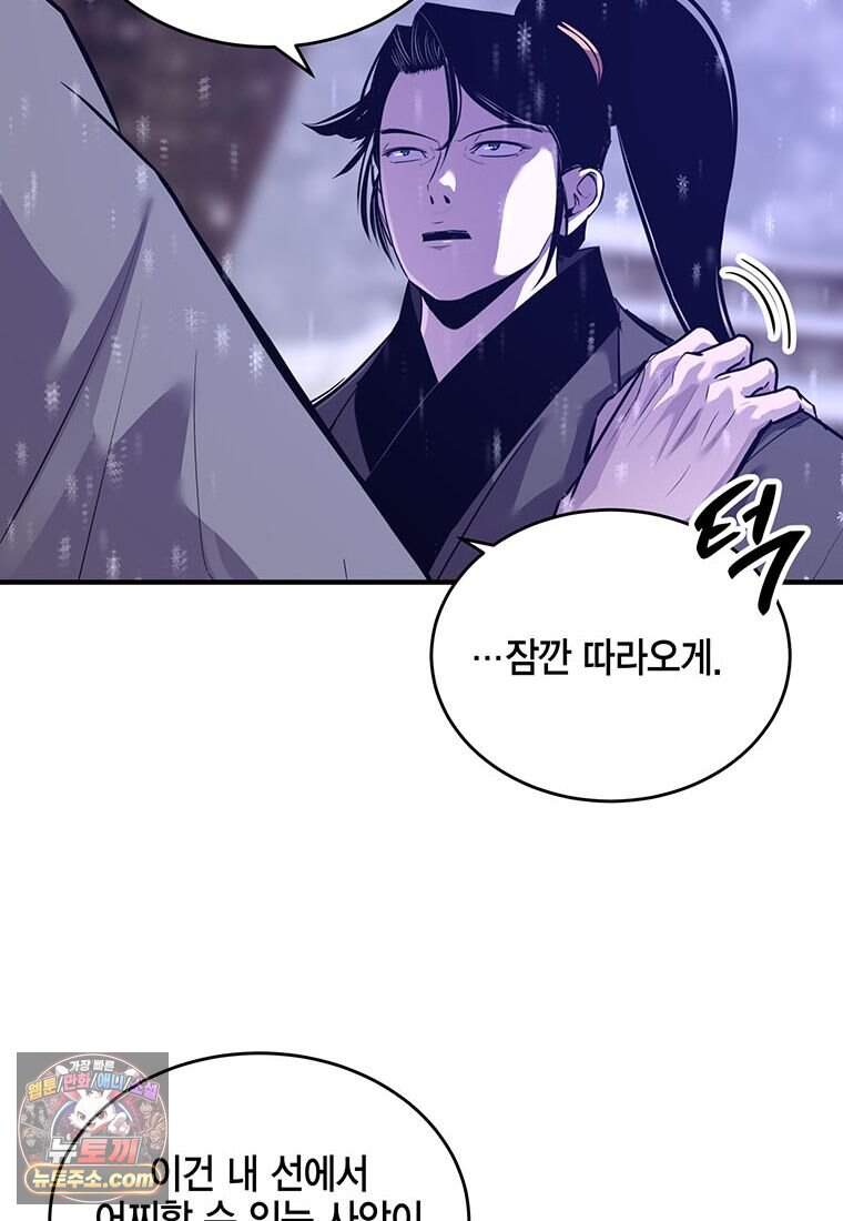 천하제일 무공교관 101화 6