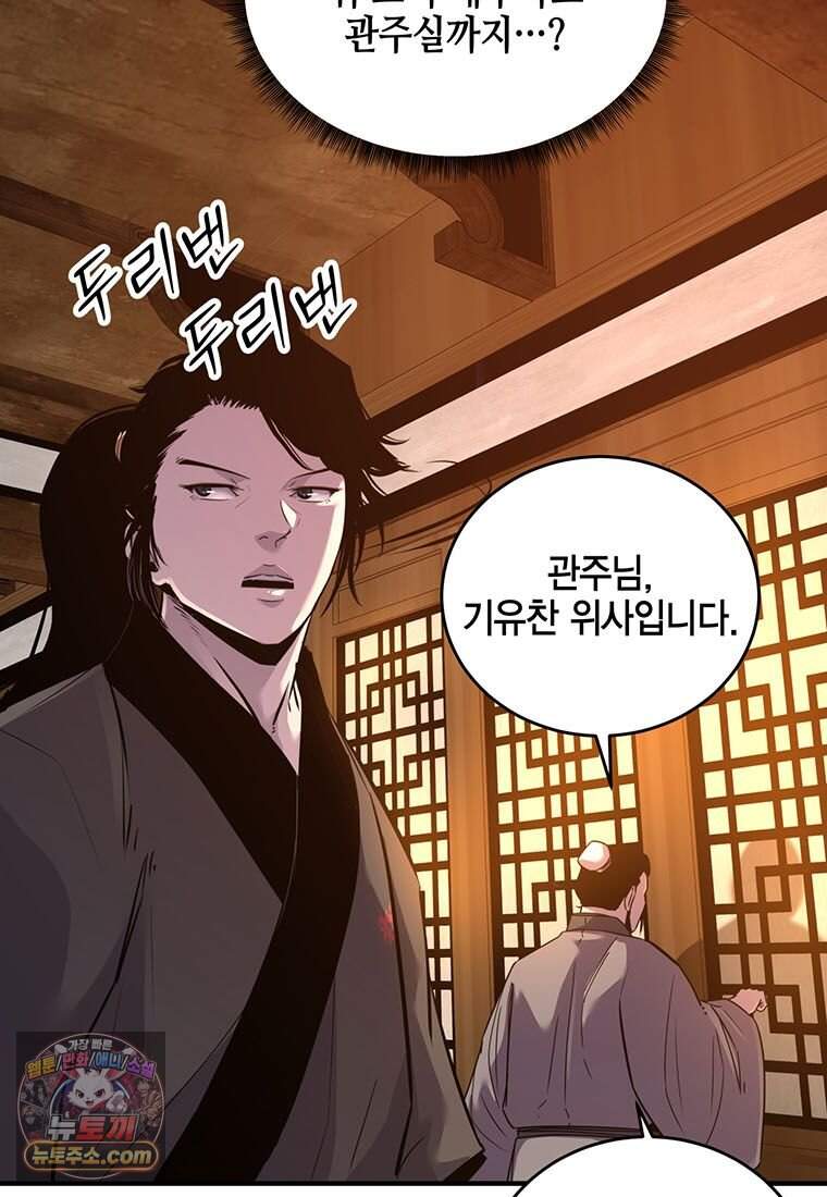 천하제일 무공교관 101화 12