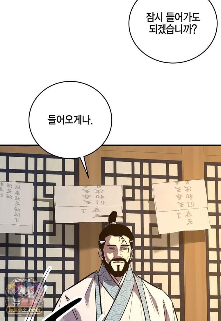 천하제일 무공교관 101화 13