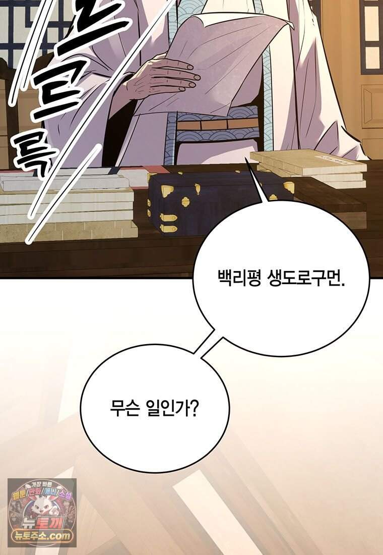 천하제일 무공교관 101화 14