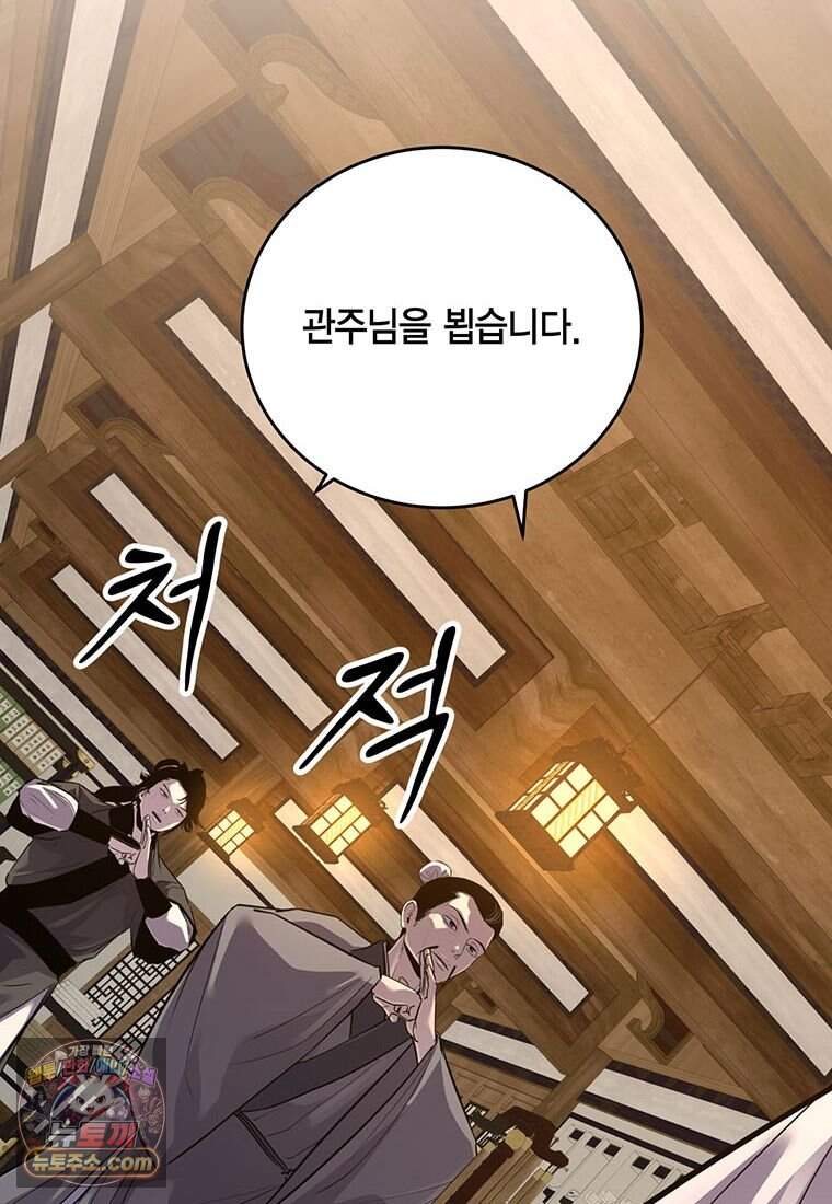 천하제일 무공교관 101화 15
