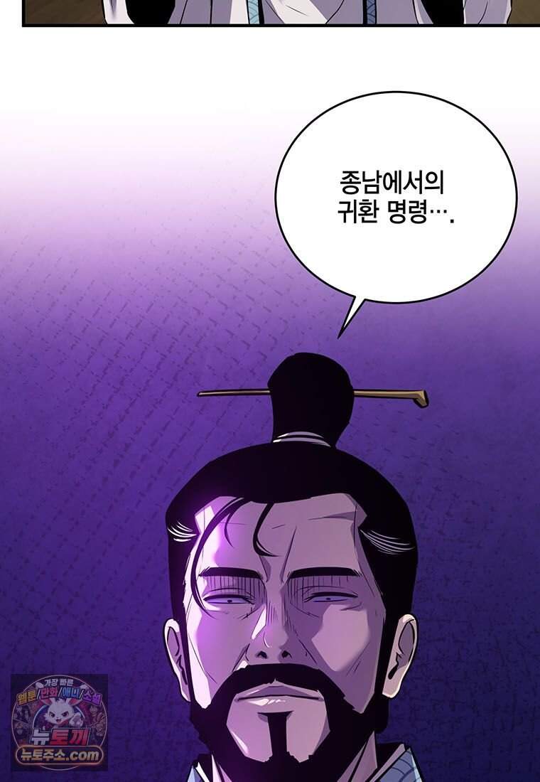 천하제일 무공교관 101화 18