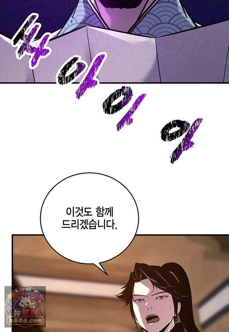 천하제일 무공교관 101화 19