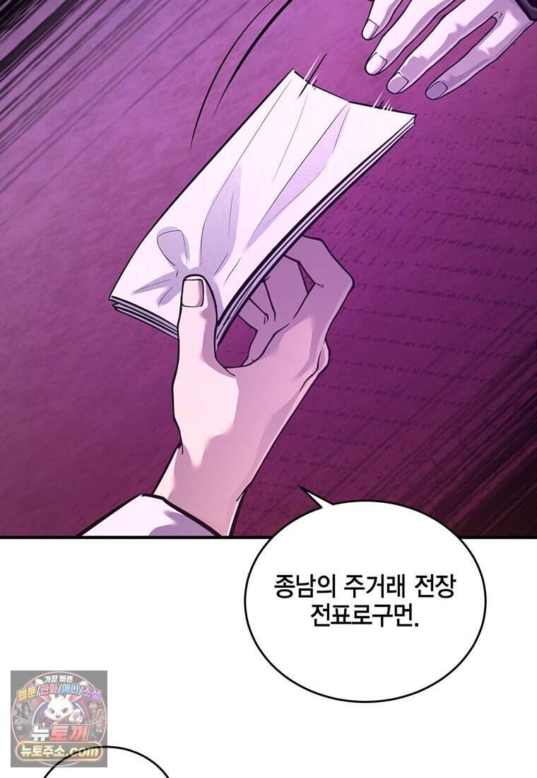 천하제일 무공교관 101화 21