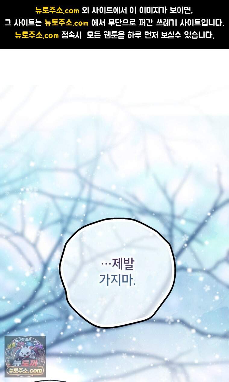 붉은 달밤의 끝자락에서 69화 1