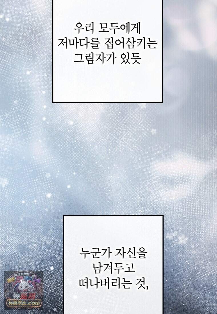 붉은 달밤의 끝자락에서 69화 5