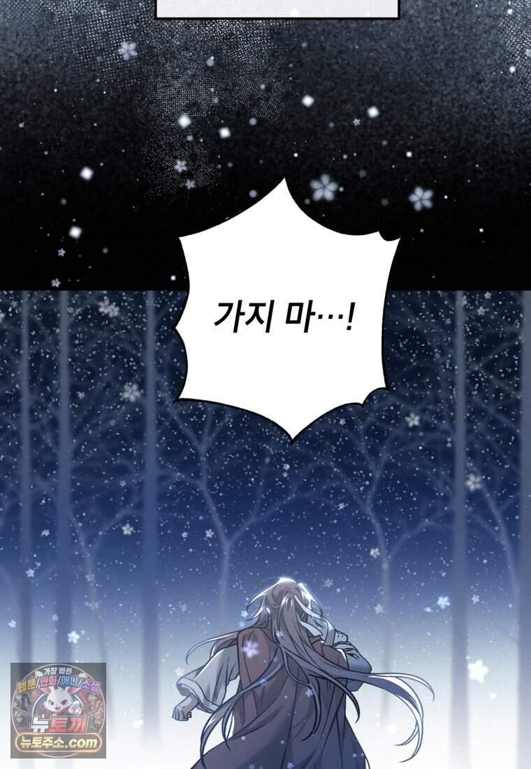 붉은 달밤의 끝자락에서 69화 6