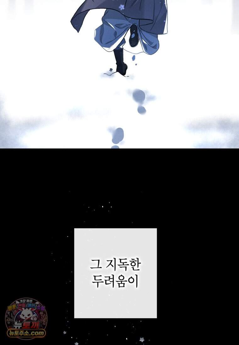 붉은 달밤의 끝자락에서 69화 7