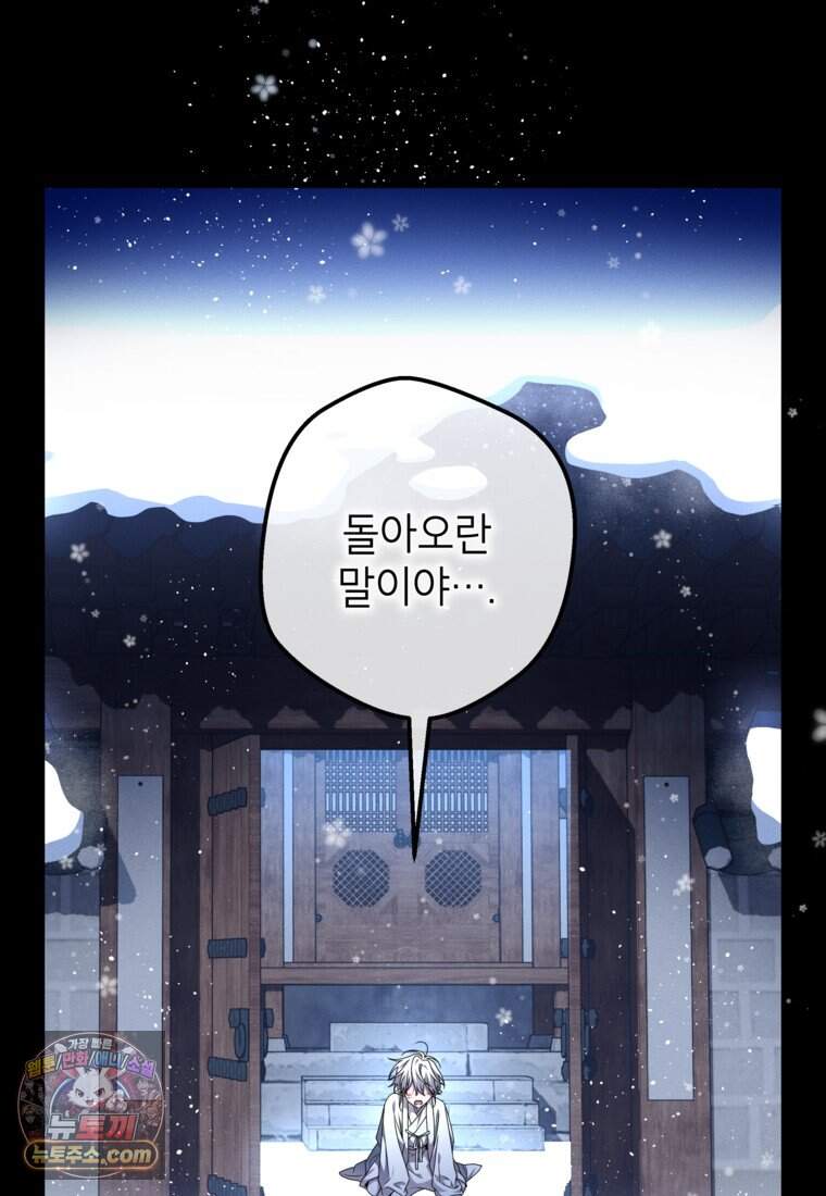 붉은 달밤의 끝자락에서 69화 8