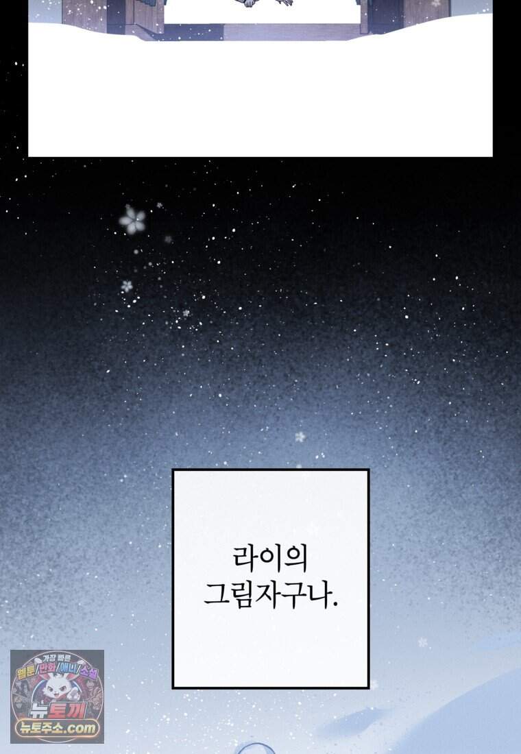 붉은 달밤의 끝자락에서 69화 9