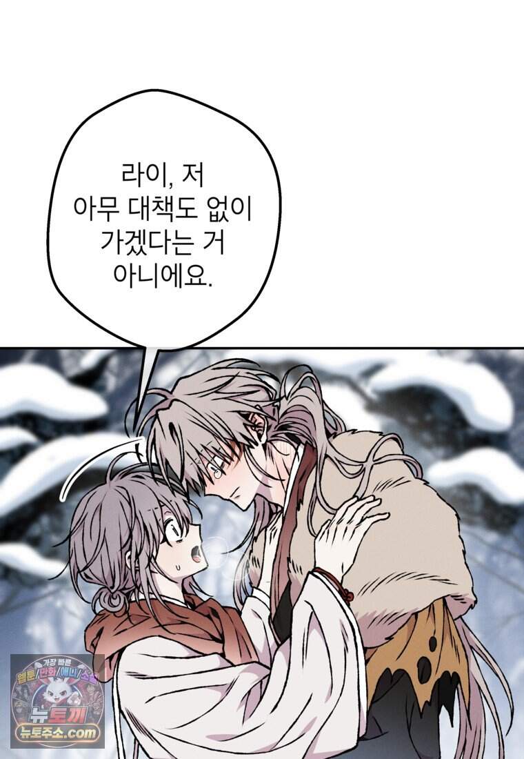 붉은 달밤의 끝자락에서 69화 11
