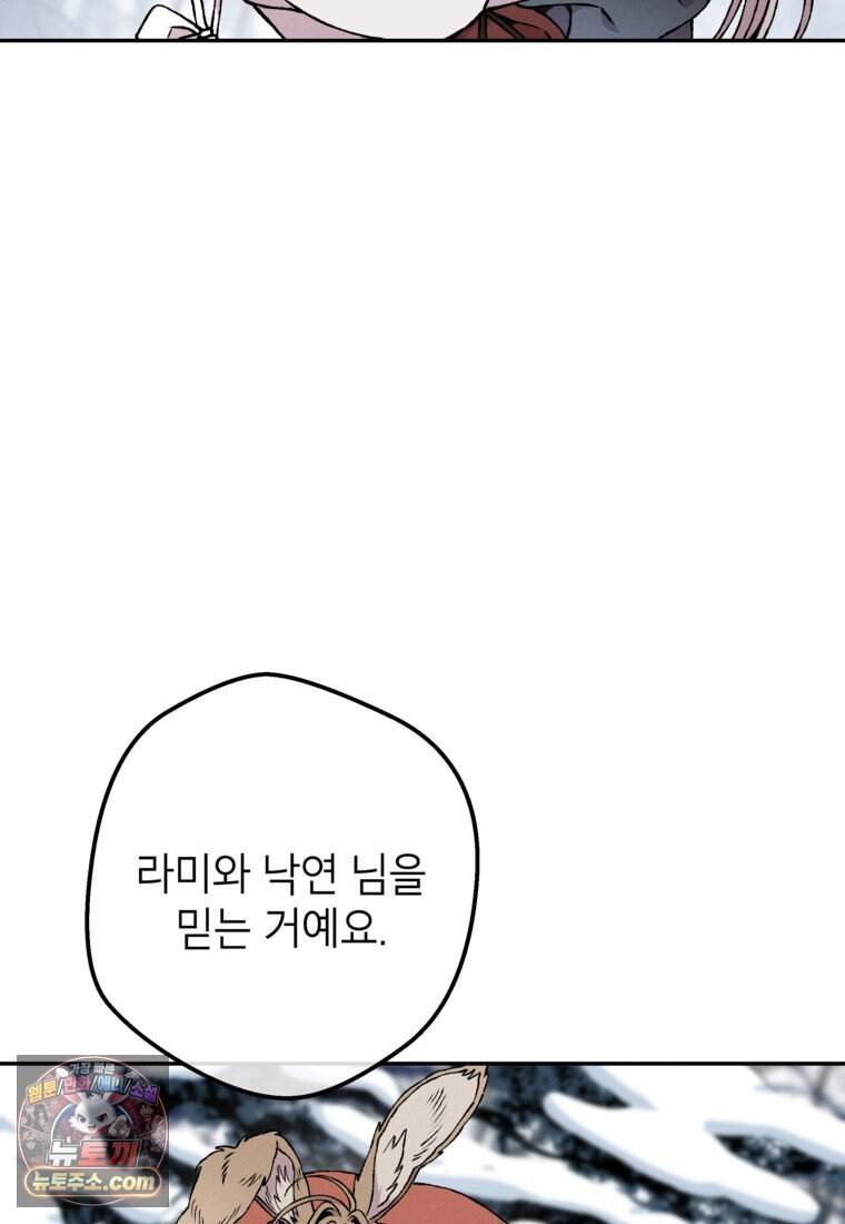 붉은 달밤의 끝자락에서 69화 12