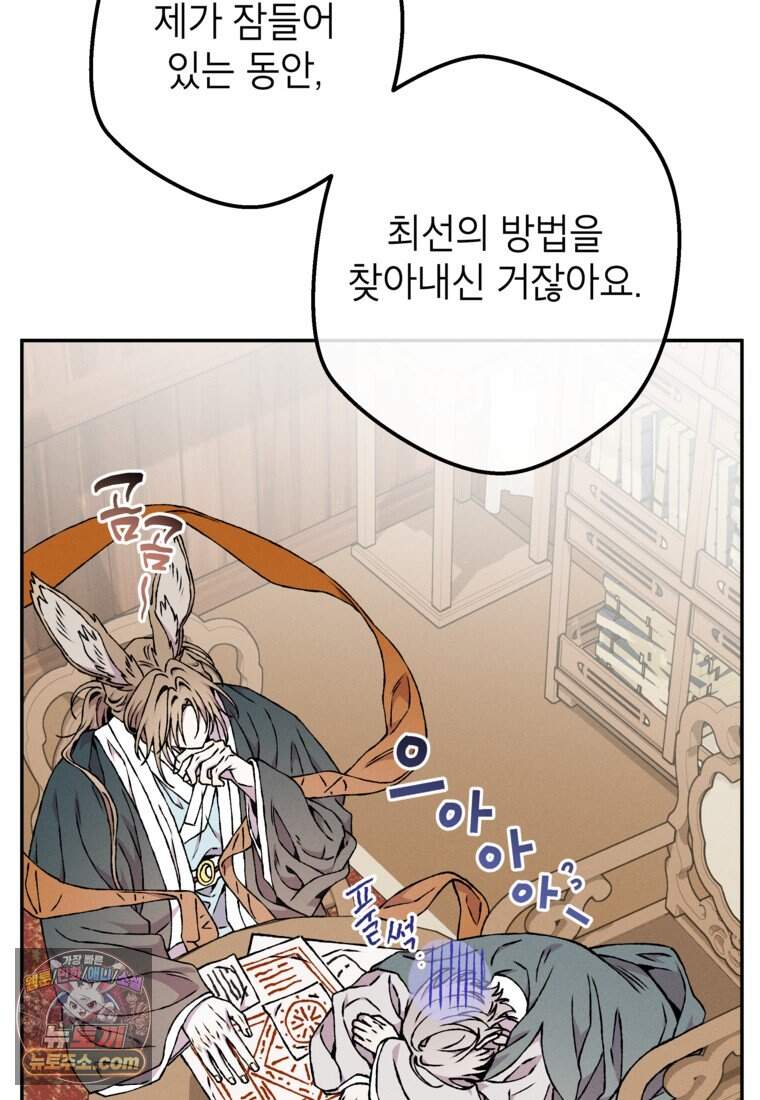붉은 달밤의 끝자락에서 69화 14
