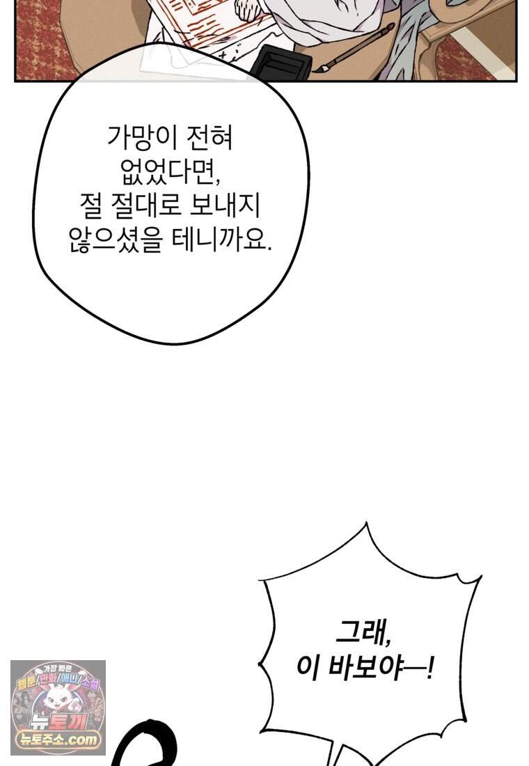 붉은 달밤의 끝자락에서 69화 15