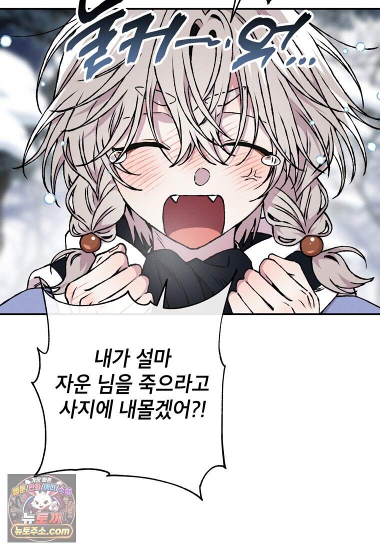 붉은 달밤의 끝자락에서 69화 16
